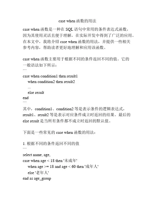 case when函数的用法