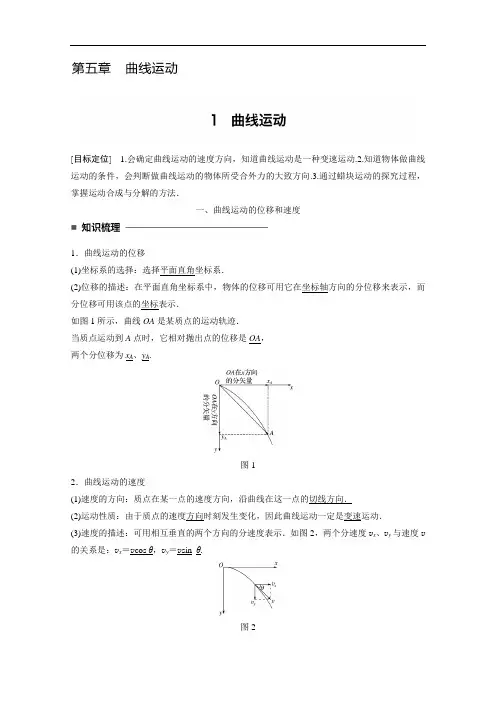 2018年春高中物理必修2 课时作业：第五章 1曲线运动 