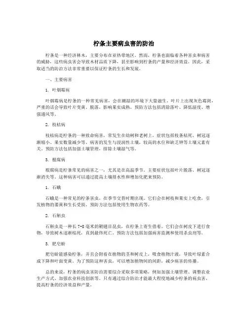 柠条主要病虫害的防治