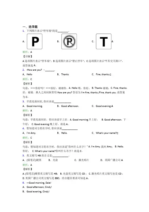 初中英语七年级上册Starter Unit 1知识点复习(培优)