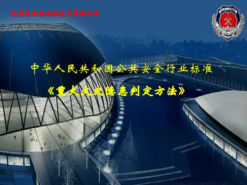 重大火灾隐患判定办法