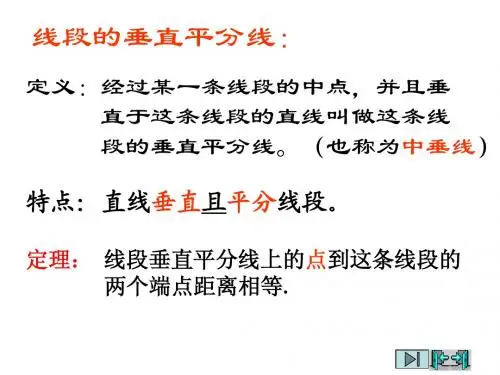 垂直平分线性质