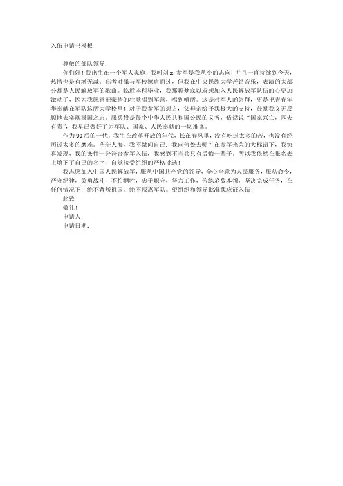 入伍申请书模板