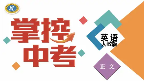 20-考点精讲二十 九年级Units 11-12