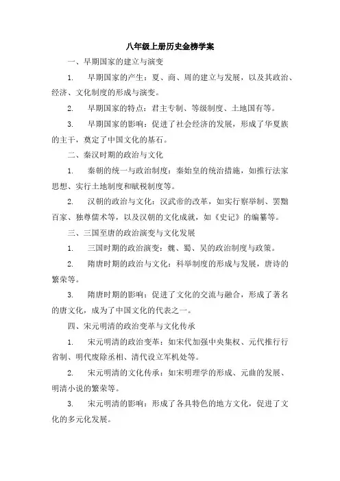 八年级上册历史金榜学案
