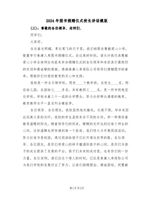 2024年图书捐赠仪式校长讲话模版（二篇）