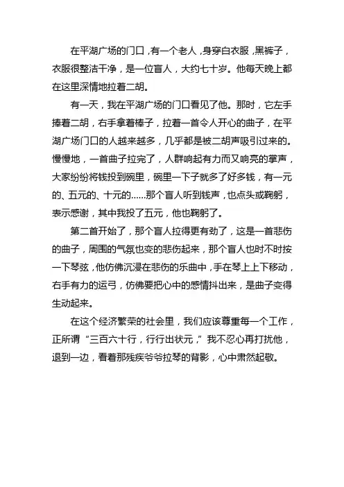 街头卖艺残疾人作文初中