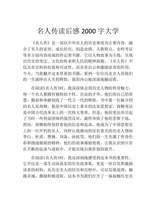名人传读后感2000字大学