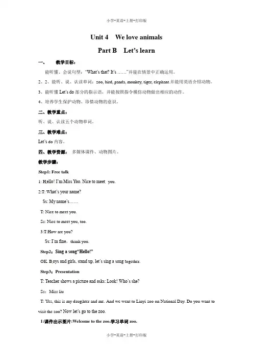 人教PEP版-英语-三年级上册-Unit4  We love animals PartB名师教案