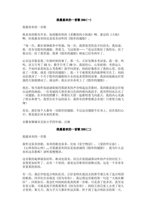 我最喜欢的一首歌300