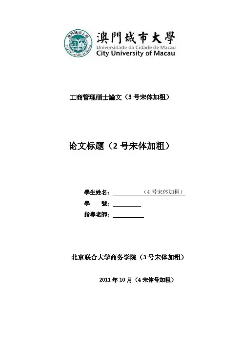 MBA论文模板及说明
