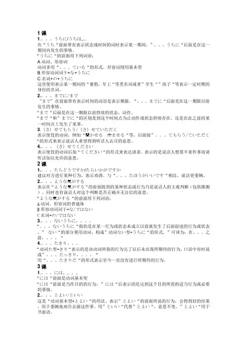 日语中级语法总结