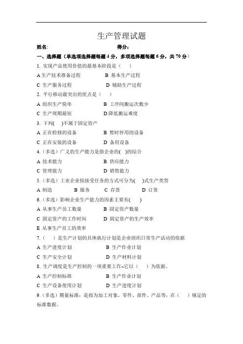 生产管理试题 