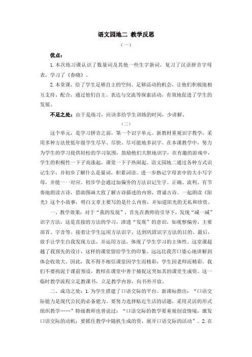 人教部编版一年级语文下册语文园地二 教学反思