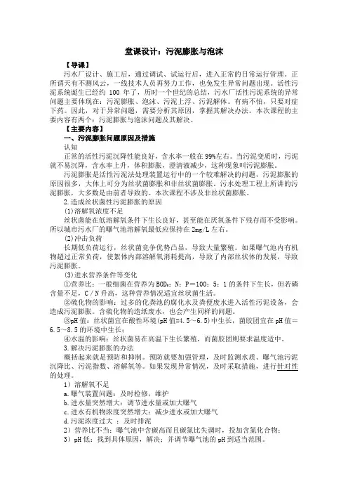 堂课设计：污泥膨胀与泡沫