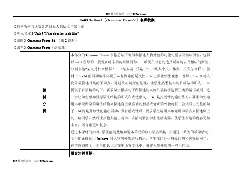人教版英语七年级下册Unit9 SectionA(Grammar Focus-3d)名师教案