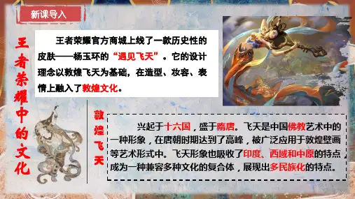 三国至隋唐的文化ppt课件