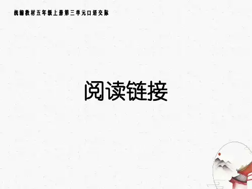 五年级上册语文课件口语交际讲民间故事人教部编版共14张PPT