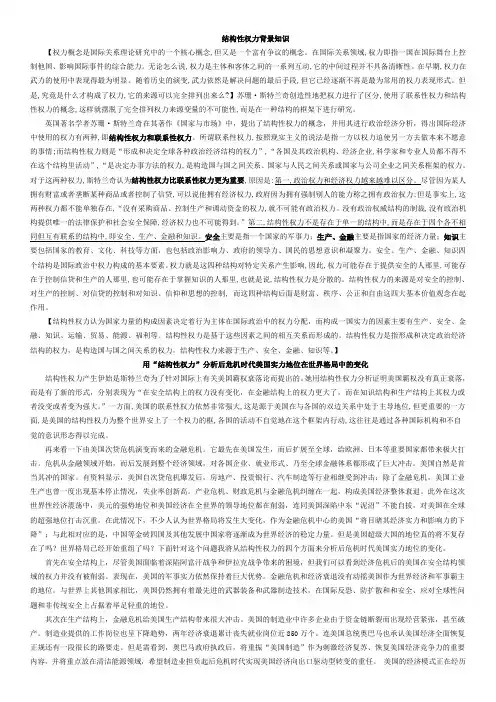 国际政治经济学之结构功能主义