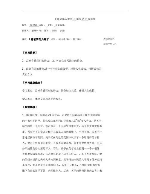 2爸爸的花儿落了导学案第二课时答案