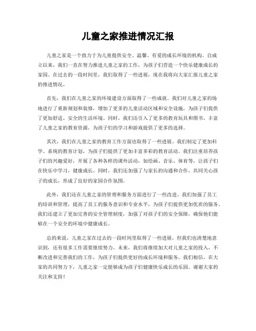 儿童之家推进情况汇报
