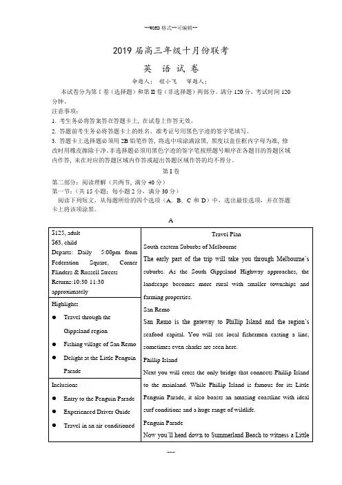2019届高三年级十月份联考