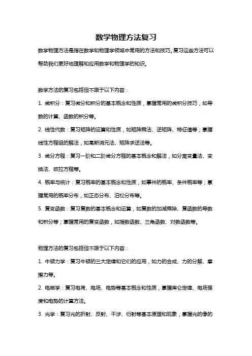 数学物理方法复习