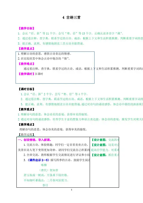 【部编三上语文】2019秋小学三年级语文上册4 古诗三首 教学设计(含教学反思及练习及答案备课素材)
