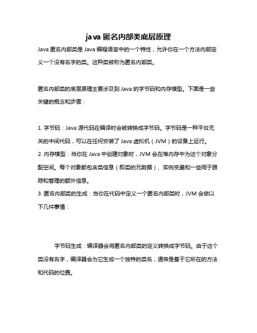 java匿名内部类底层原理