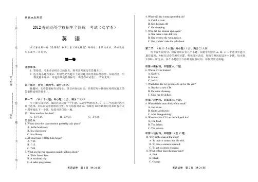 2012年高考英语辽宁卷(含详细答案)