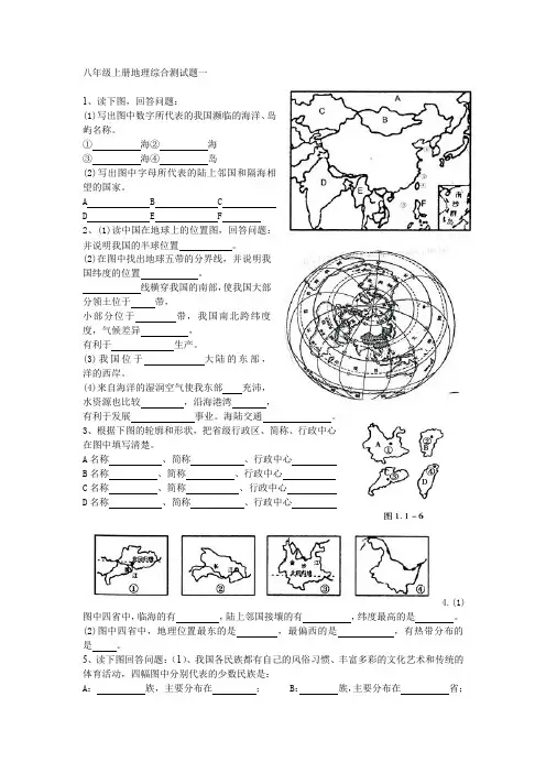 八年级上册地理读图题一