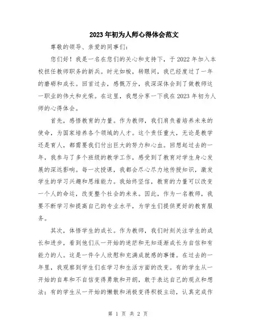 2023年初为人师心得体会范文