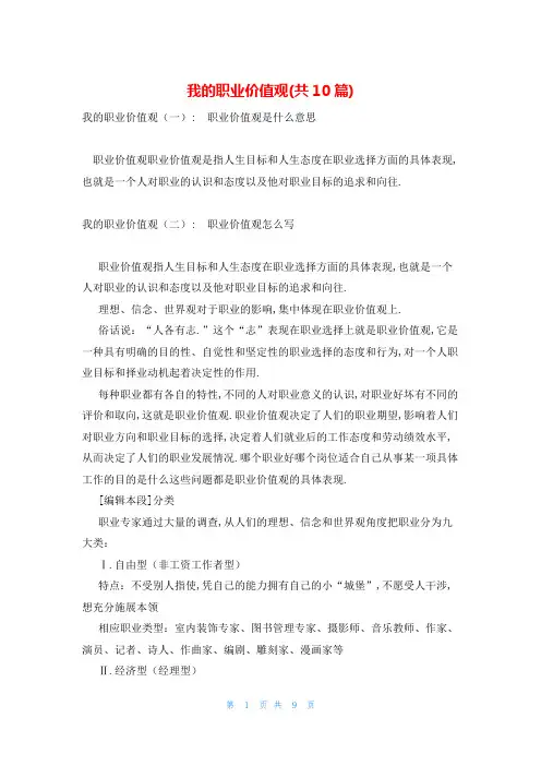 我的职业价值观(共10篇)