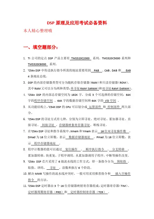DSP原理及应用考试必备资料