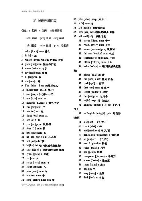 最新初中英语词汇表乱序版