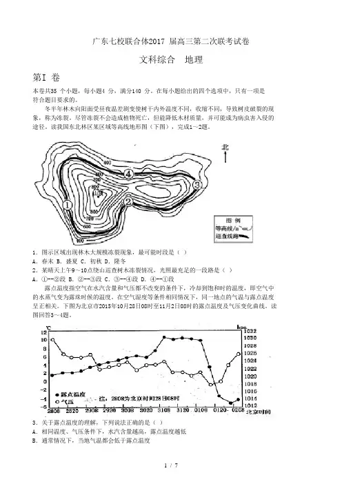 广东省七校联合体2017届高三上学期第二次联考考试文综地理试卷(WORD版)