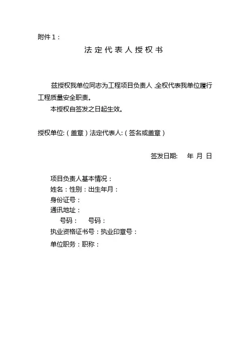 工程质量终身责任相关表格