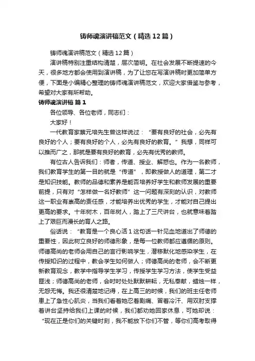 铸师魂演讲稿范文（精选12篇）