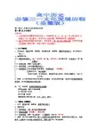 高中历史必修三笔记岳麓版【加载中】