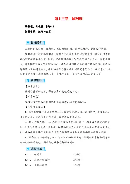 人教版数学八年级上册第13章  章目标总览教案与反思牛老师
