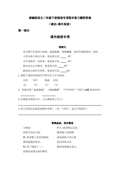 2020部编版语文二年级下册阅读专项期末复习题附答案(课内+课外)阅读专项题