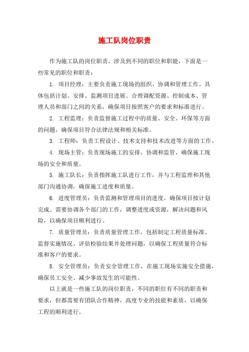 施工队岗位职责