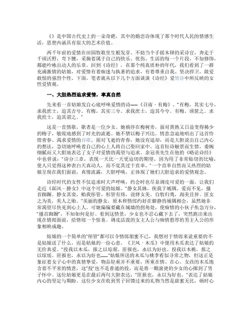 《诗经》中所反映的女性爱情观