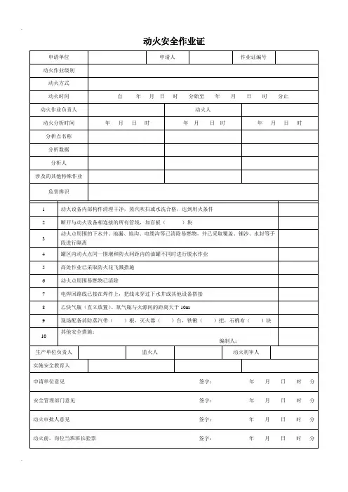 八大特殊作业票证(模板)