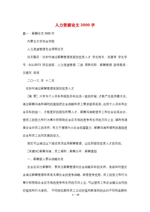 人力资源论文3000字