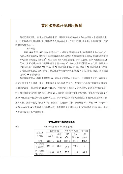 黄河水资源开发利用规划
