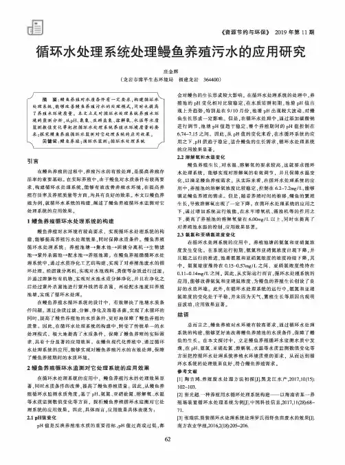 循环水处理系统处理鳗鱼养殖污水的应用研究