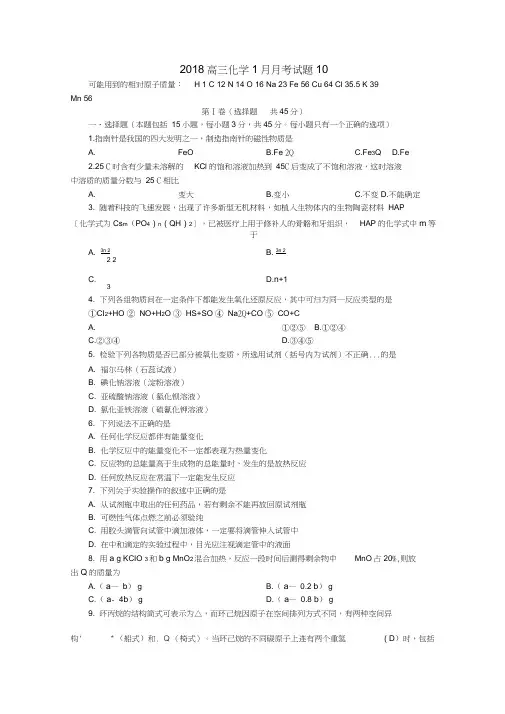 高三化学1月月考试题_27