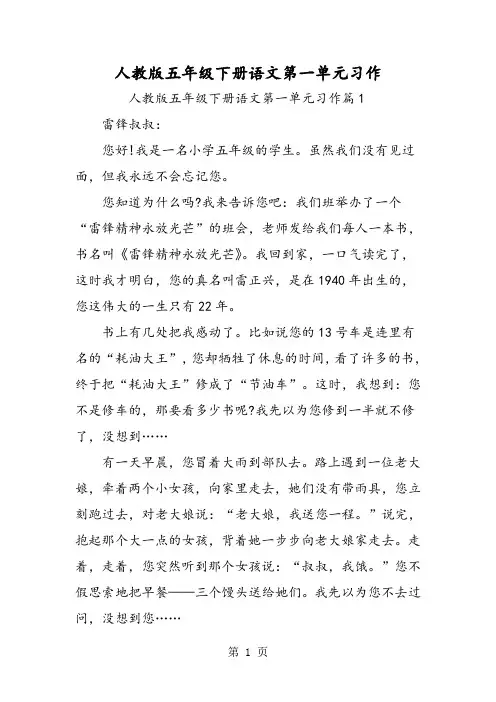 人教版五年级下册语文第一单元习作