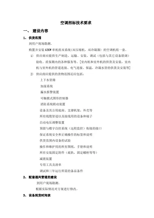 空调招标技术要求